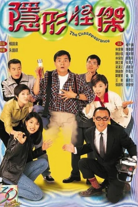 隐形怪杰