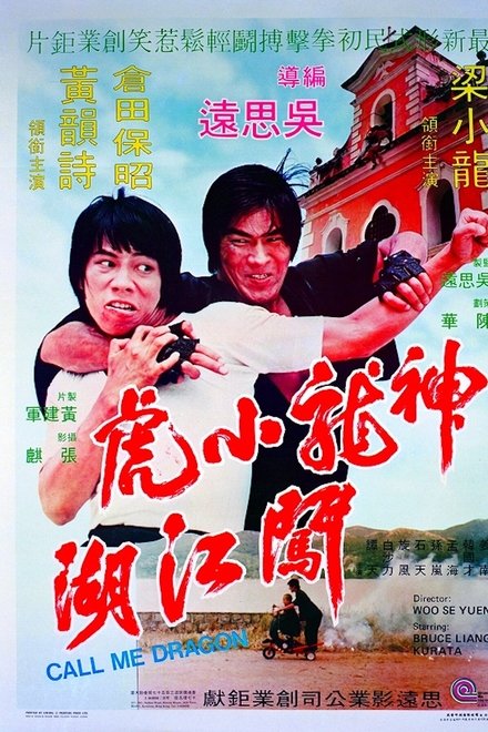 Shen long xiao hu chuang jiang hu