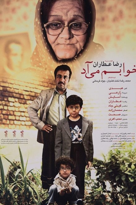 خوابم میاد