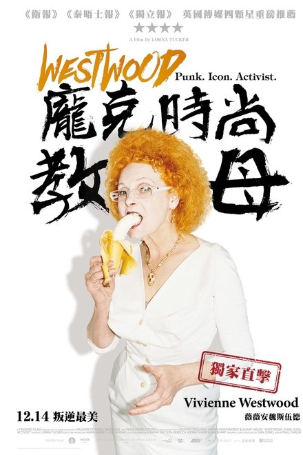 维斯特伍德：朋克，偶像，活动家