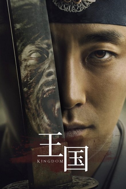 王国
