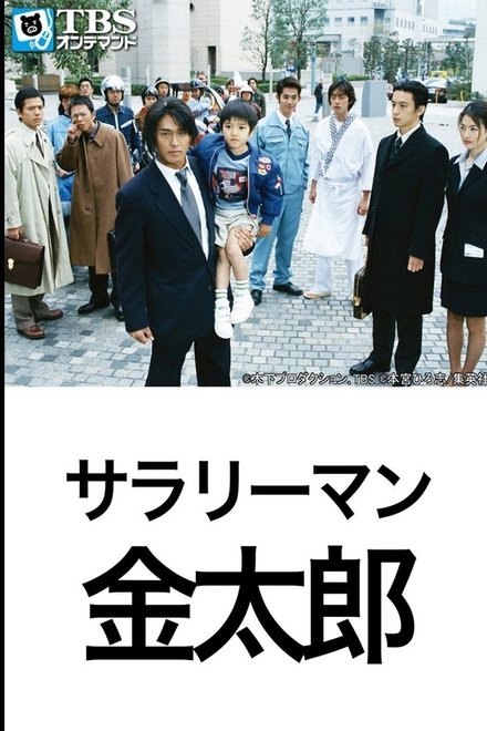 Salaryman Kintaro