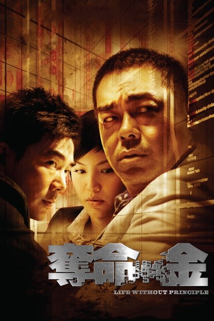 夺命金