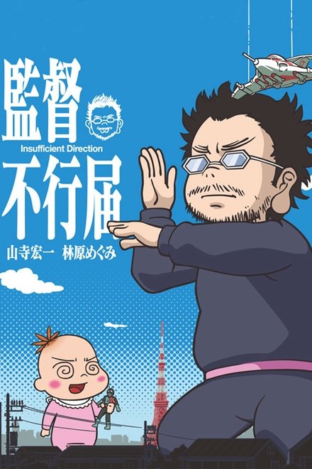 监督不行届