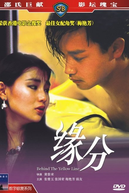 缘份