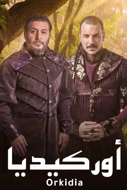 أوركيديا