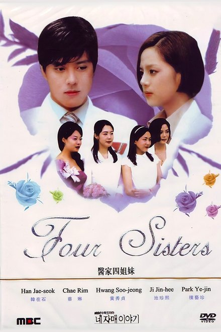 医家四姐妹