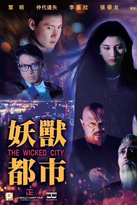 妖兽都市