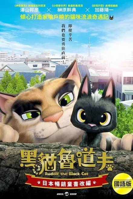 黑猫鲁道夫