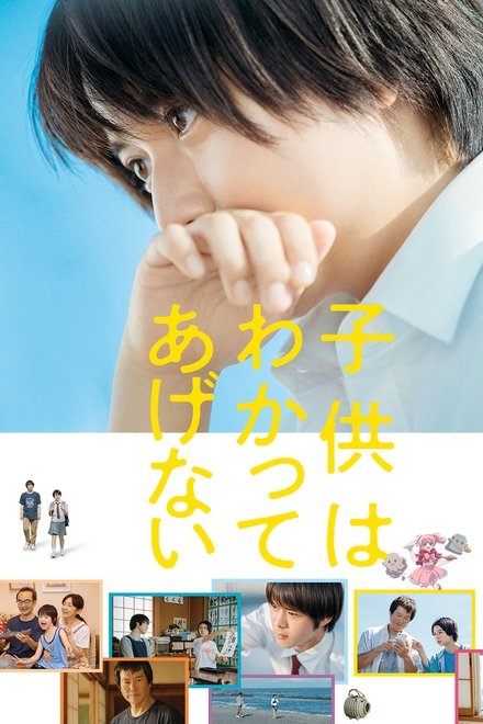 孩子不想理解