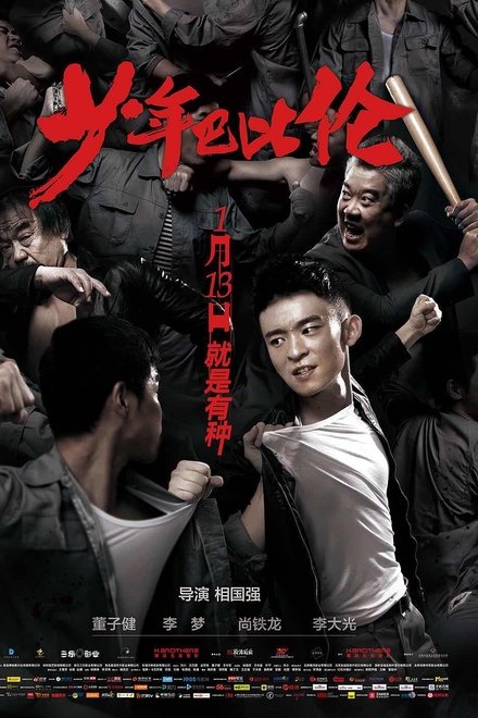 少年巴比伦