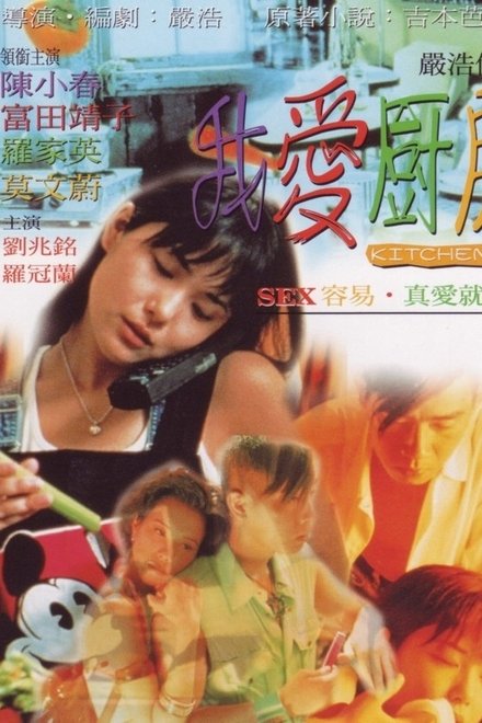 我爱厨房
