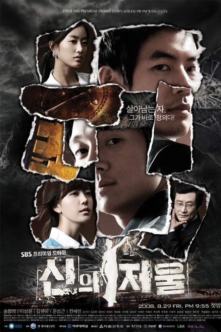 The Scale of Providence ตอนที่ 1-16 ซับไทย [จบ] : จูบของฆาตรกร