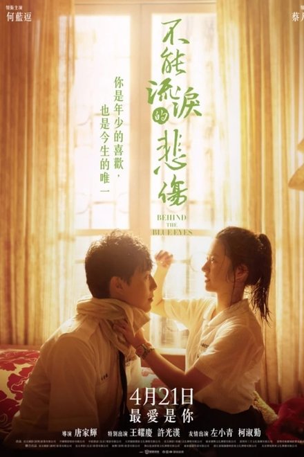 不能流泪的悲伤