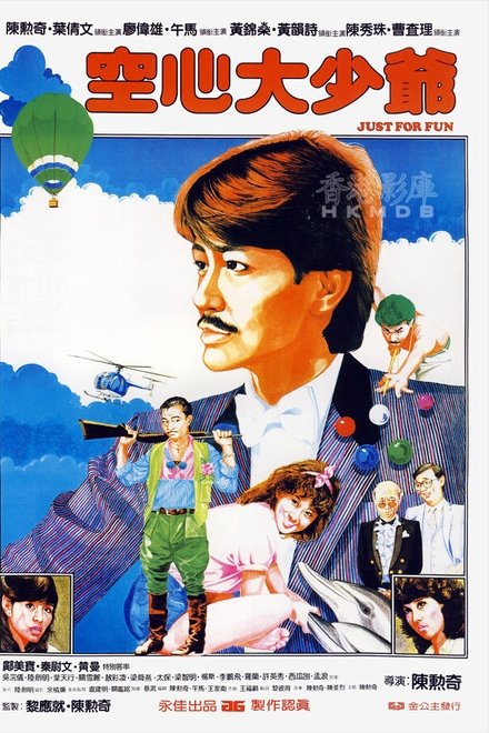 空心大少爷
