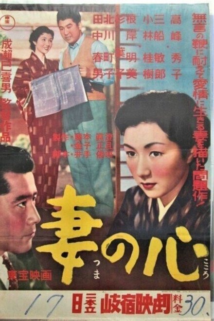 妻之心