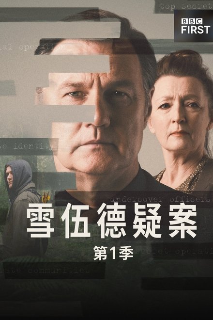 失魂舍伍德