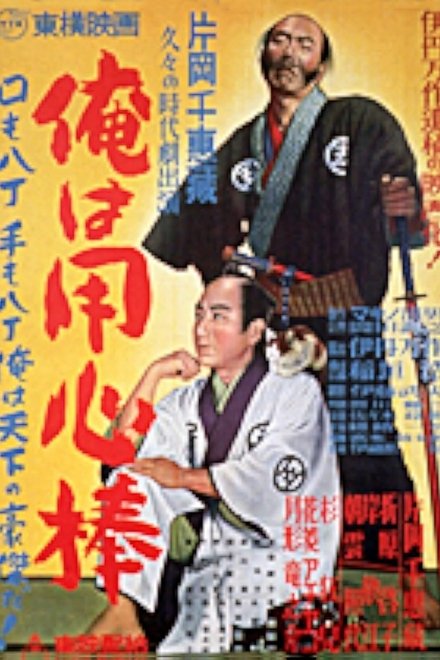 俺は用心棒