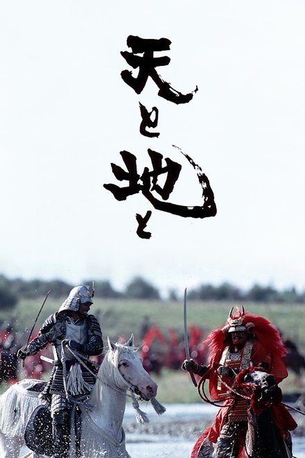 天与地
