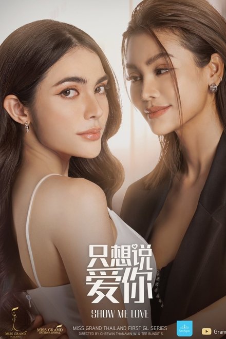 只想说爱你