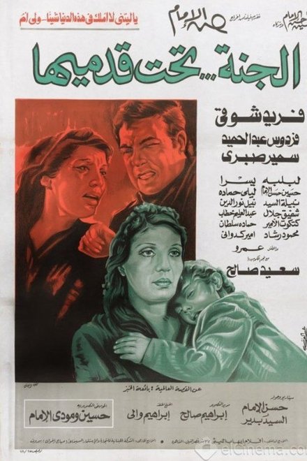 الجنة تحت قدميها
