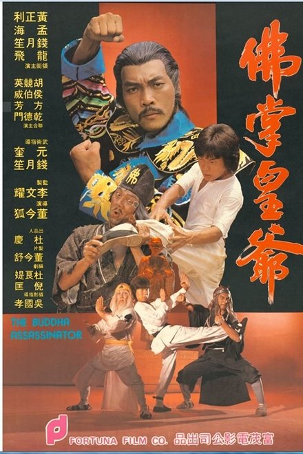 佛掌皇爺