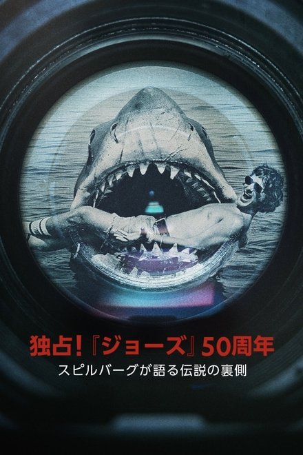 大白鲨