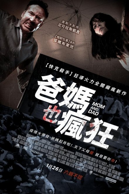 疯狂父母