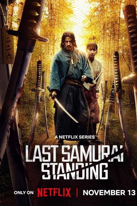 武士生死斗
