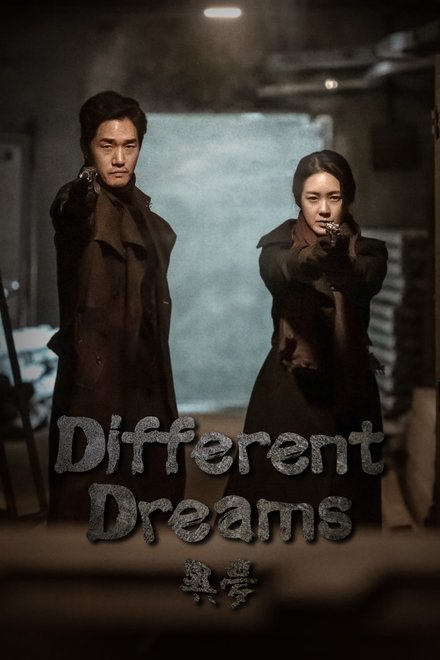 Different Dreams ตอนที่ 1-40 ซับไทย [จบ] HD 1080p