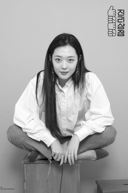 진리상점