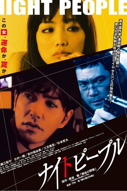 夜间游人