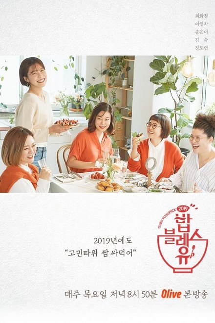 밥블레스유