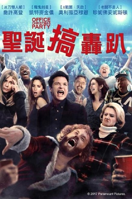 办公室圣诞派对