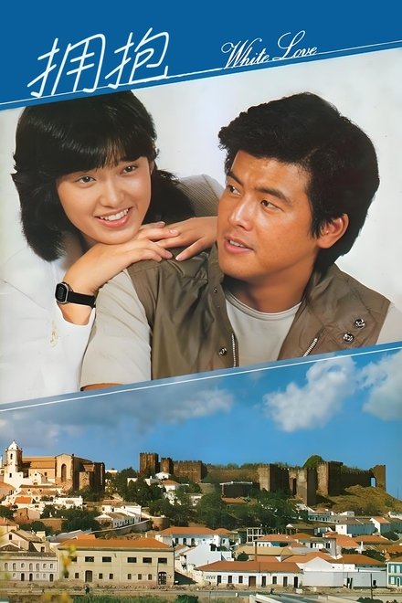 拥抱