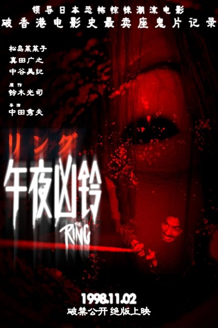 午夜凶铃