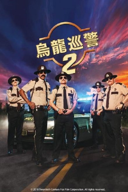 超级骑警2