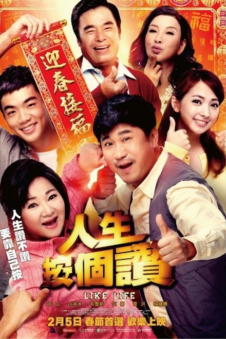 人生按個讚