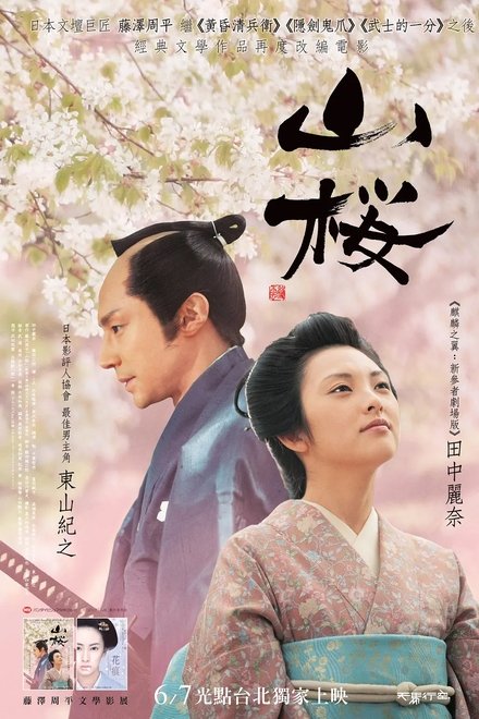 山樱