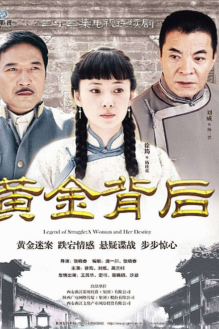 黄金背后