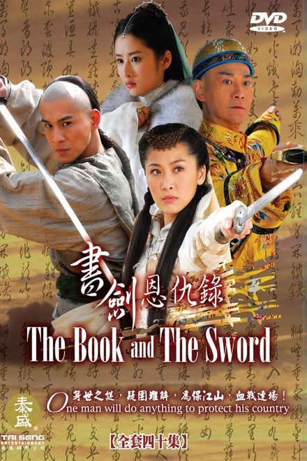 The Book and the Sword (2009) จอมใจจอมยุทธ (ตำนานอักษรกระบี่)_th