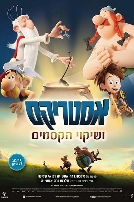 Asterix The Secret Of The Magic Potion Asterix: The Secret of the Magic Potion (2018) - Posters — The Movie