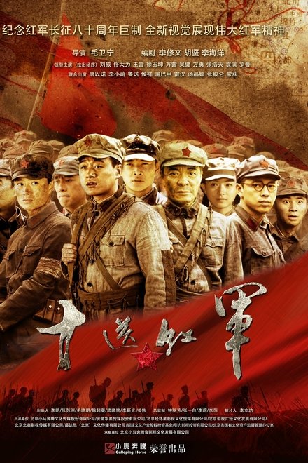 十送红军