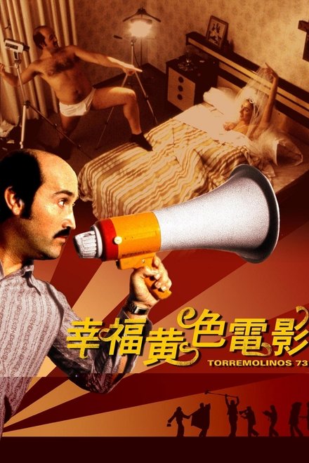 幸福黄色电影