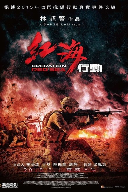 红海行动