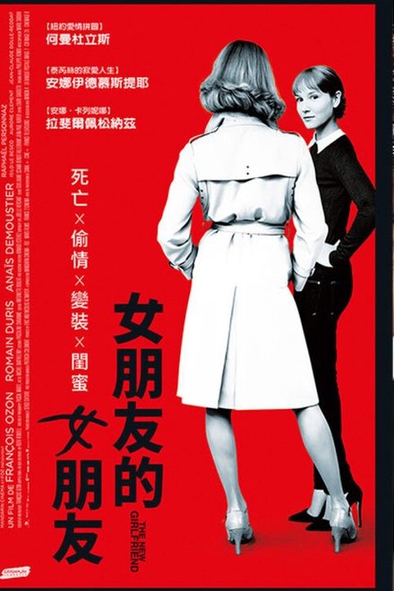 新女友