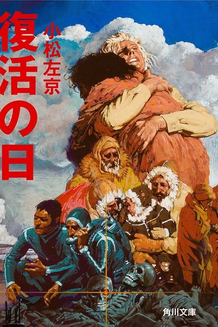 复活之日