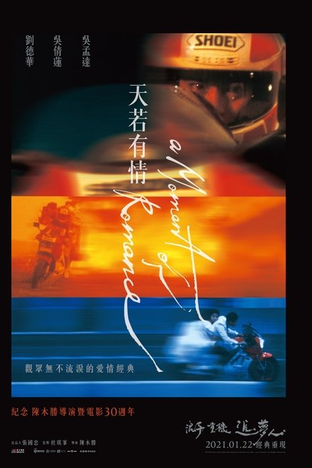 天若有情