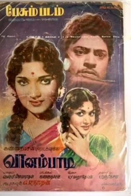 வானம்பாடி