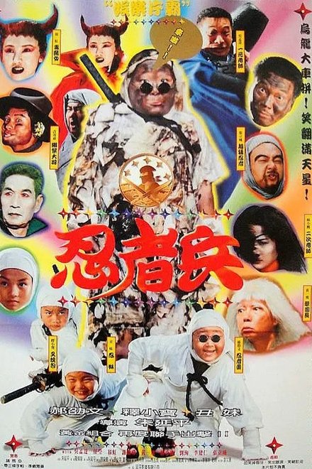 忍者兵